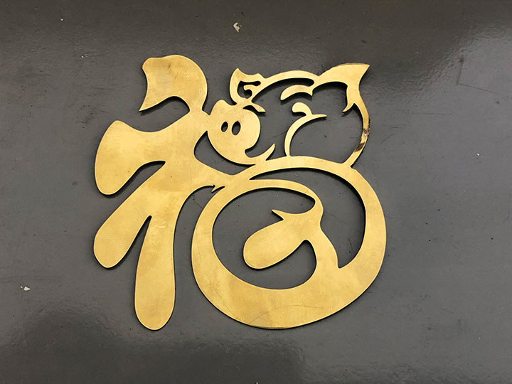 金屬激光切割機(jī)的 SS 切割項(xiàng)目